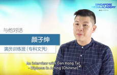 An Interview with SMA Alumnus of Diploma in Acting (Chinese)